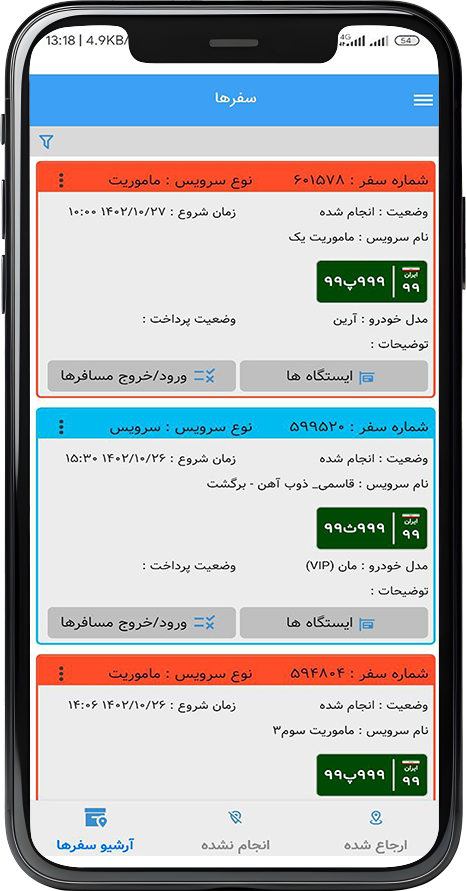 استفاده از اپلیکیشن رانندگان بخش آرشیو سفرها