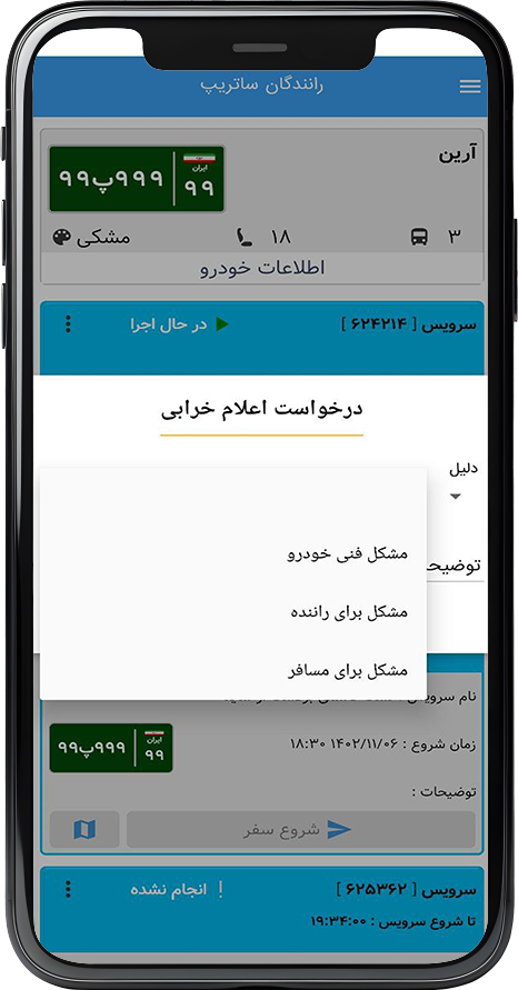 استفاده از اپلیکیشن رانندگان بخش خرابی خودرو