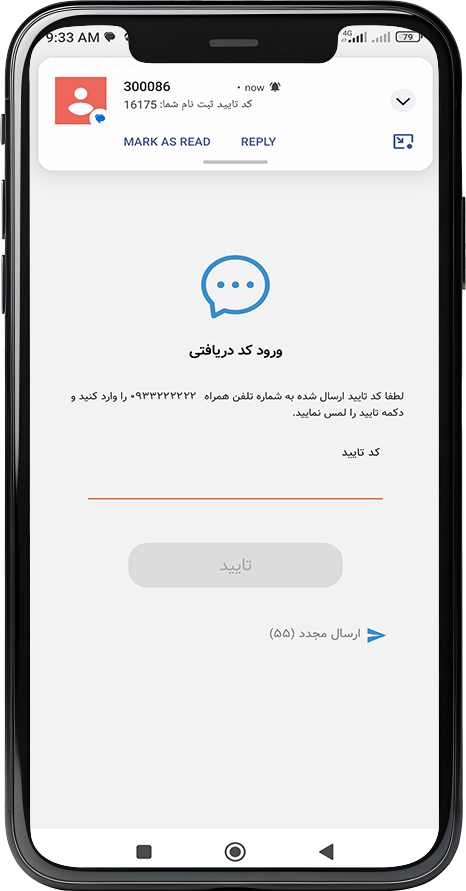 صفحه ورود کد احراز هویت اپلیکیشن مسافرین ساتریپ