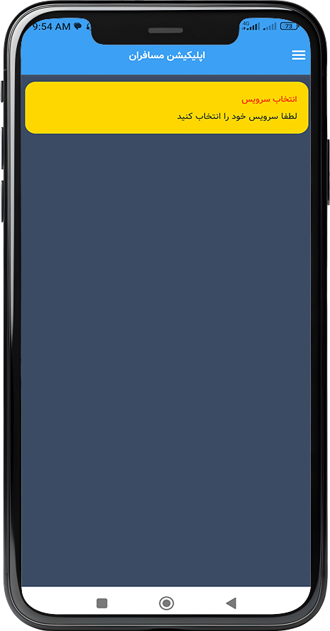 هشدار انتخاب سرویس اپلیکیشن مسافرین ساتریپ
